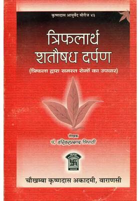 Treatment of All Diseases Triphala