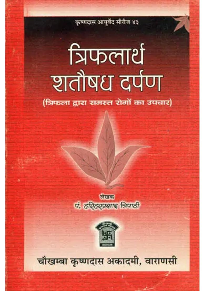 Treatment of All Diseases Triphala - Indya