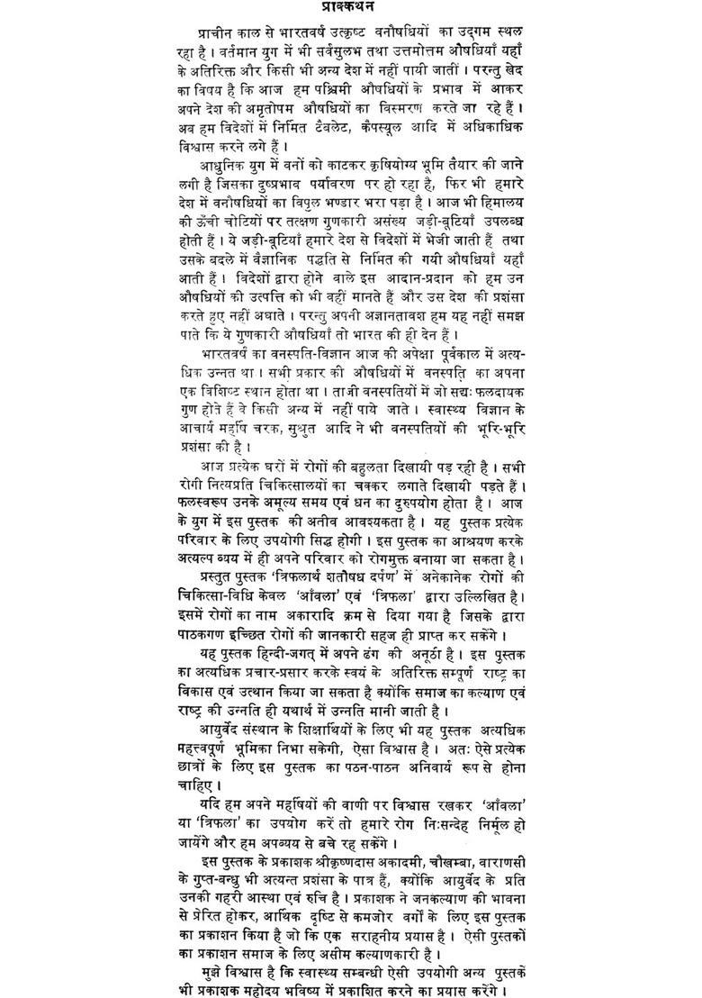 Treatment of All Diseases Triphala - Indya