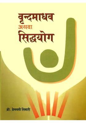 Vrnda Madhava or Siddha Yoga (The First Treatise of Ayurveda on Treatment)