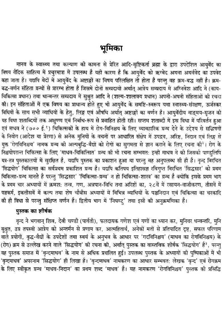 Vrnda Madhava or Siddha Yoga (The First Treatise of Ayurveda on Treatment) - Indya