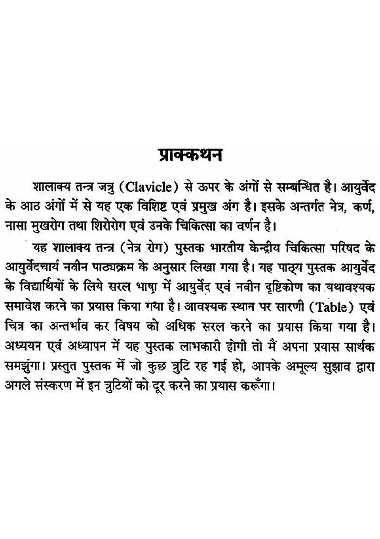 A Text Book on Shalakya Tantra Netra Roga - As per CCIM Syllabus (Part-I) - Indya