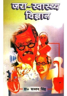 Science of Old Age Health