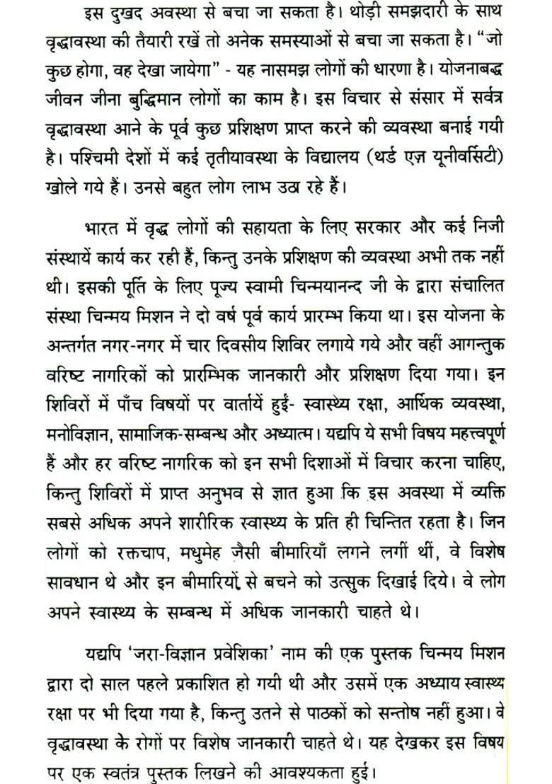 Science of Old Age Health - Indya