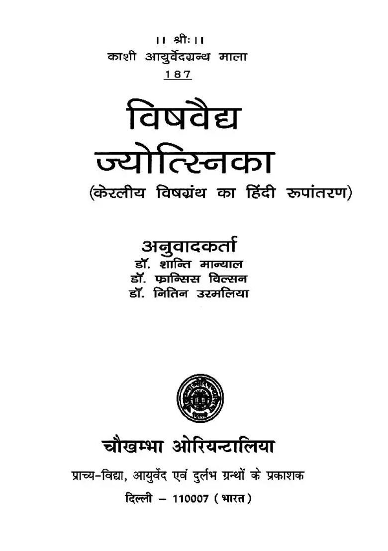 Vishvaidya Jyotsnika (Hindi Translation of Kerala Poison Book) - Indya