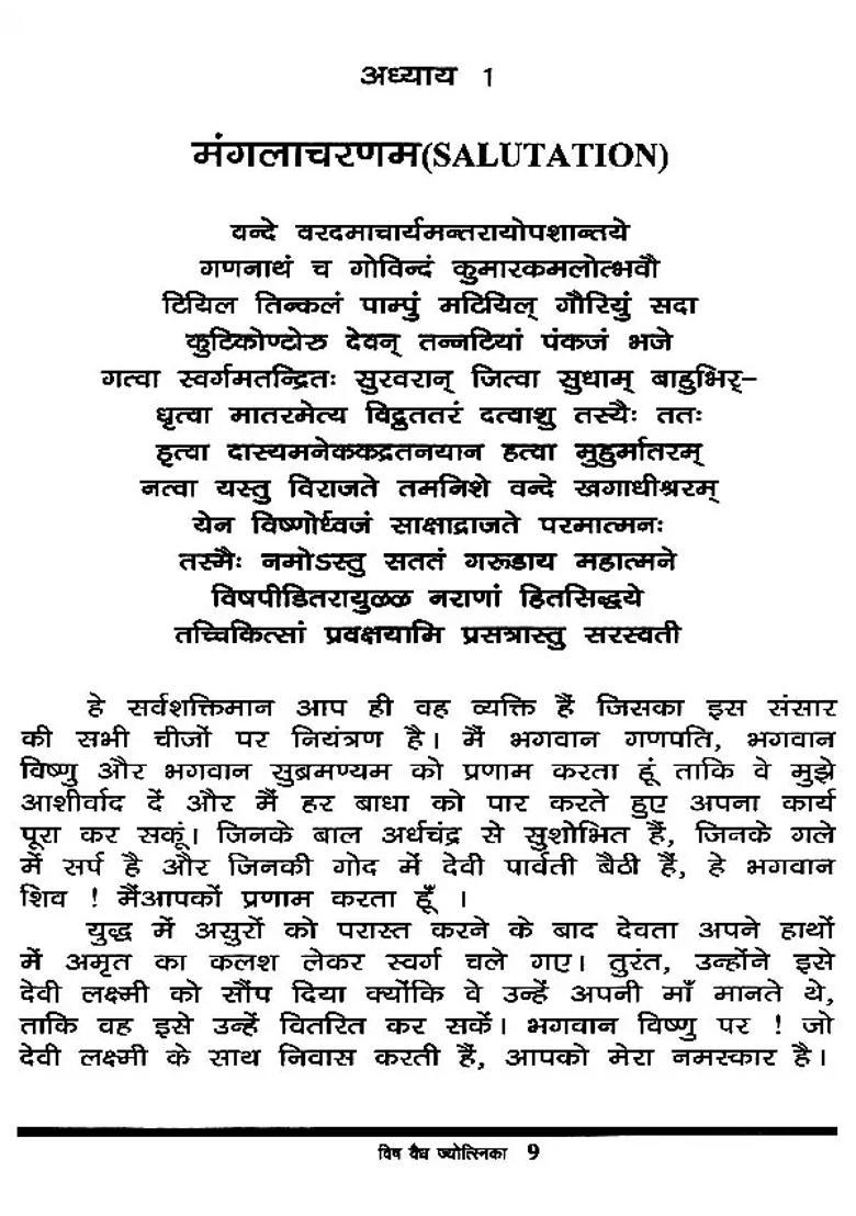 Vishvaidya Jyotsnika (Hindi Translation of Kerala Poison Book) - Indya