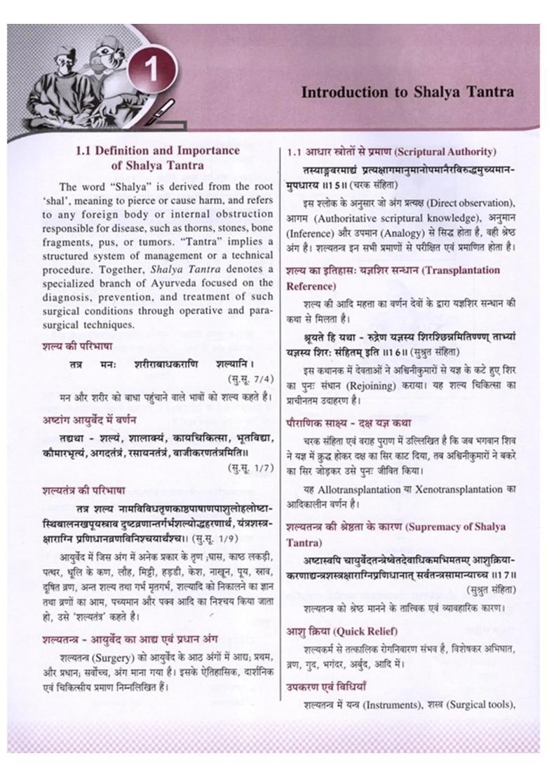 General Surgery (Bridging Ancient Wisdom with Modern Surgical Practices Vol-1) According to the New Syllabus of NCISM - Indya