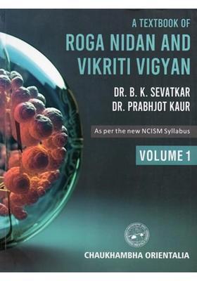 A Textbook of Roga Nidan and Vikriti Vigyan As Per the New NCISM Syllabus (Volume- 1)