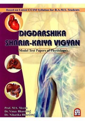 Digdarshika Sharir-Kriya Vigyan- Model Test Papers of Physiology (Based on Latest CCIM Syllabus for BAMS Students)