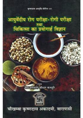 Diagnosis of Diseases and Patient in Ayurveda