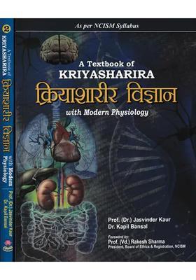 A Textbook of Kriyasharira With Modern Physiology (Set of 2 Volumes)