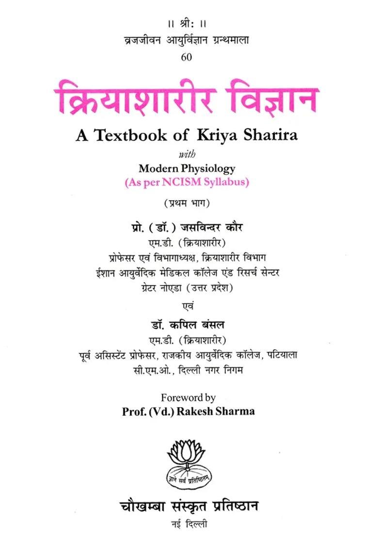 A Textbook of Kriyasharira With Modern Physiology (Set of 2 Volumes) - Indya