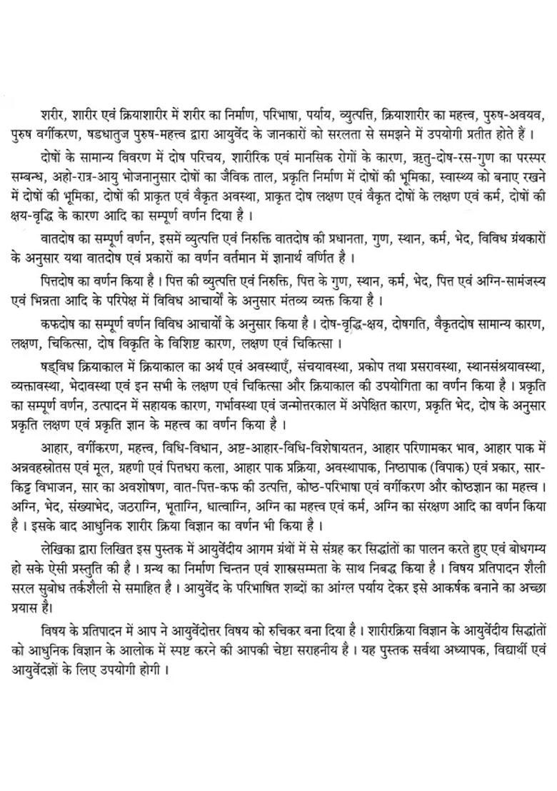 A Textbook of Kriyasharira With Modern Physiology (Set of 2 Volumes) - Indya