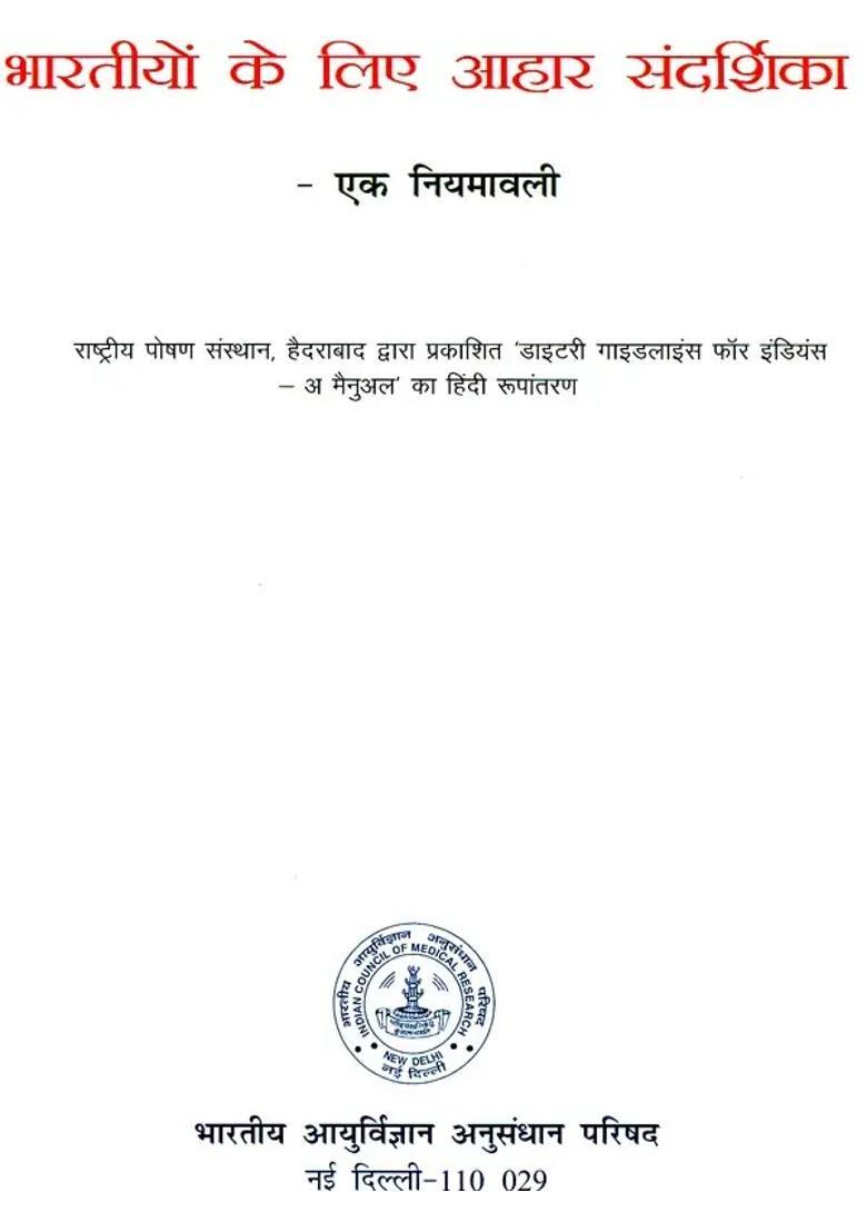 Dietary Guidelines for Indians - A Manual - Indya