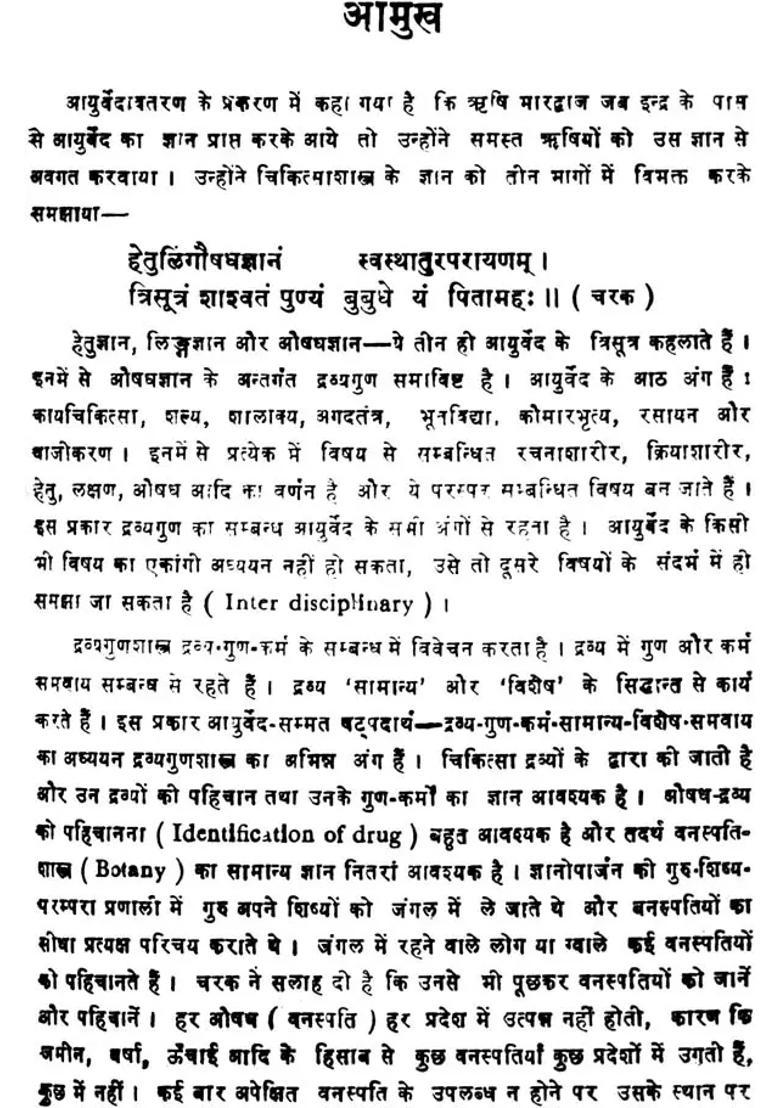 Principles of Dravyaguna - Indya