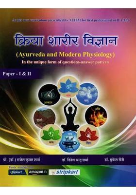 Action Physiology Ayurveda and Modern Physiology Paper - I II