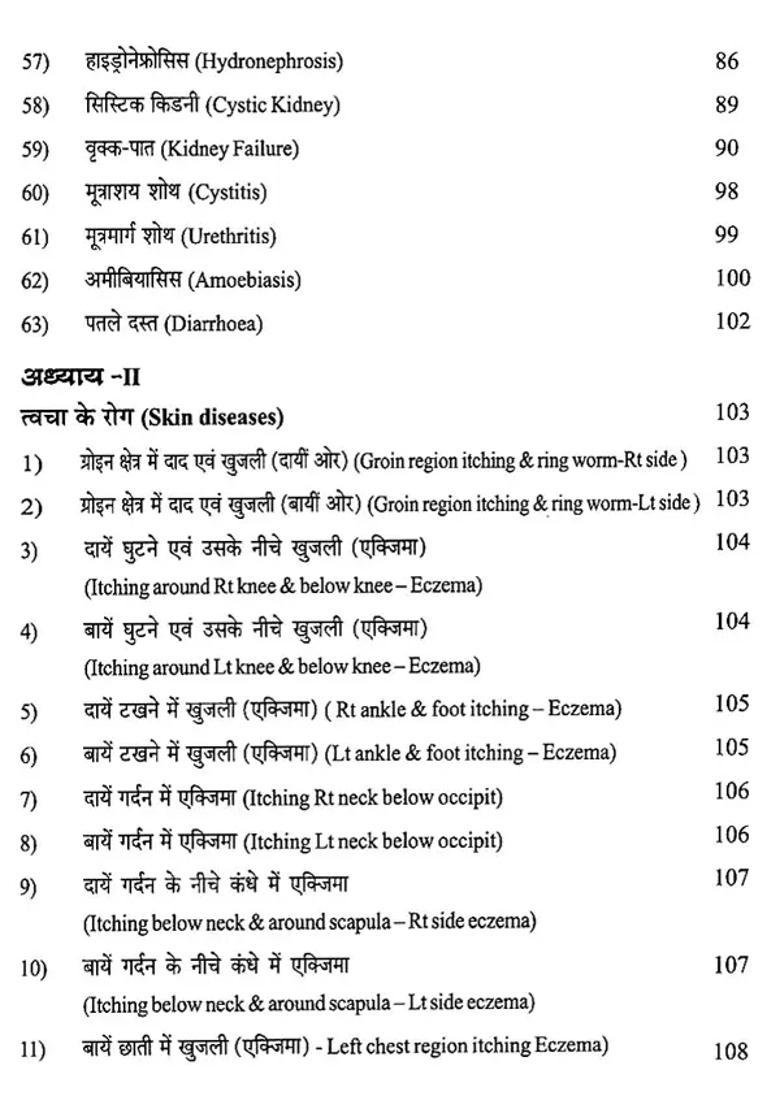 Hippocratus- Ayurvedic Acupressure - Treatment Protocols Cases (Set of 3 Volumes) - Indya