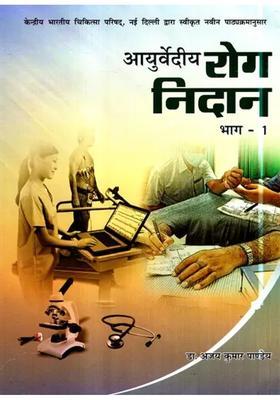 1- Ayurvediya Disease Diagnostics Part-1
