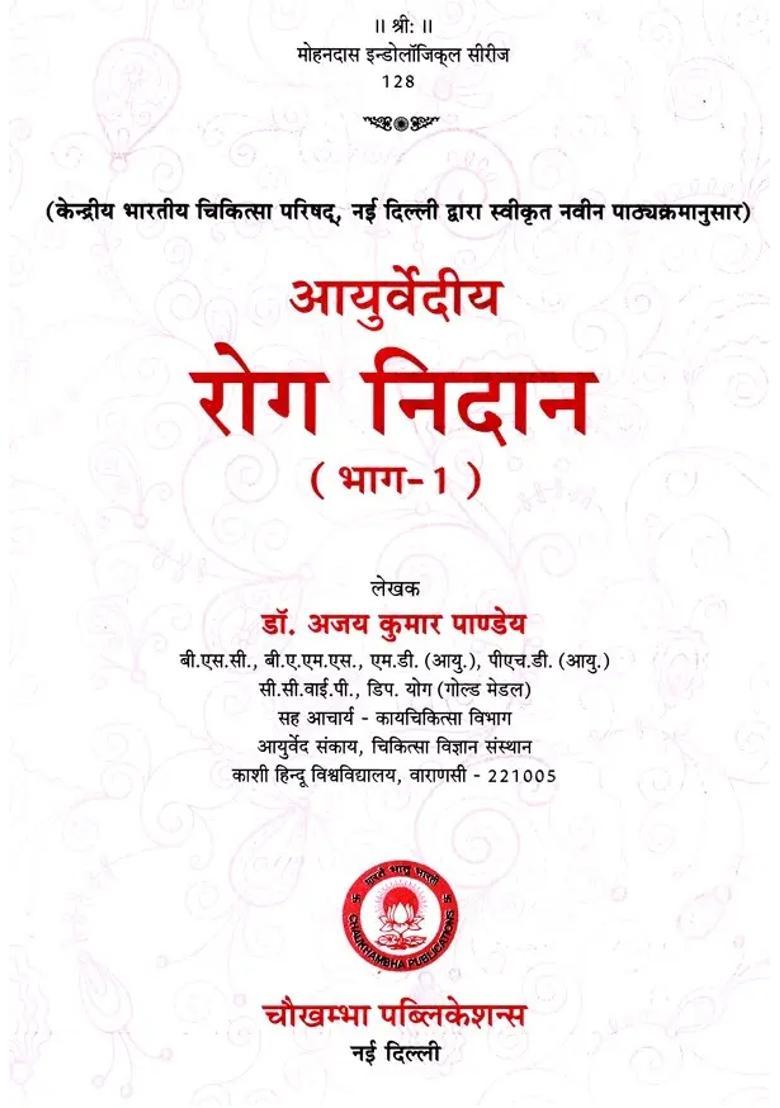 1- Ayurvediya Disease Diagnostics Part-1 - Indya