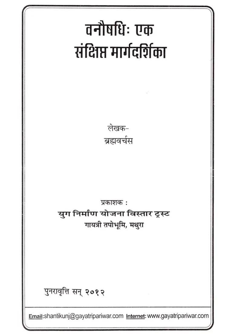 Herbal Medicine (A Brief Guide) - Indya