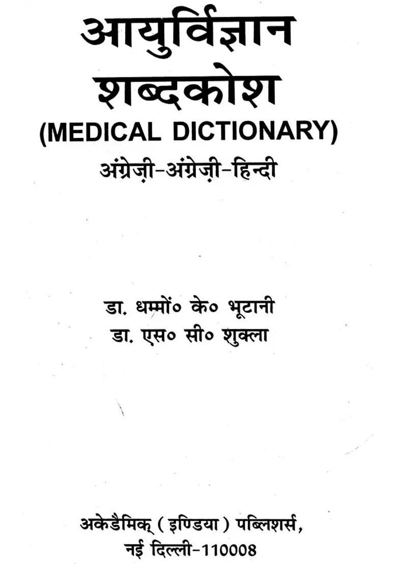Medical Dictionary - Indya