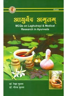 MCQs on Laghutrayi and Medical Research in Ayurveda