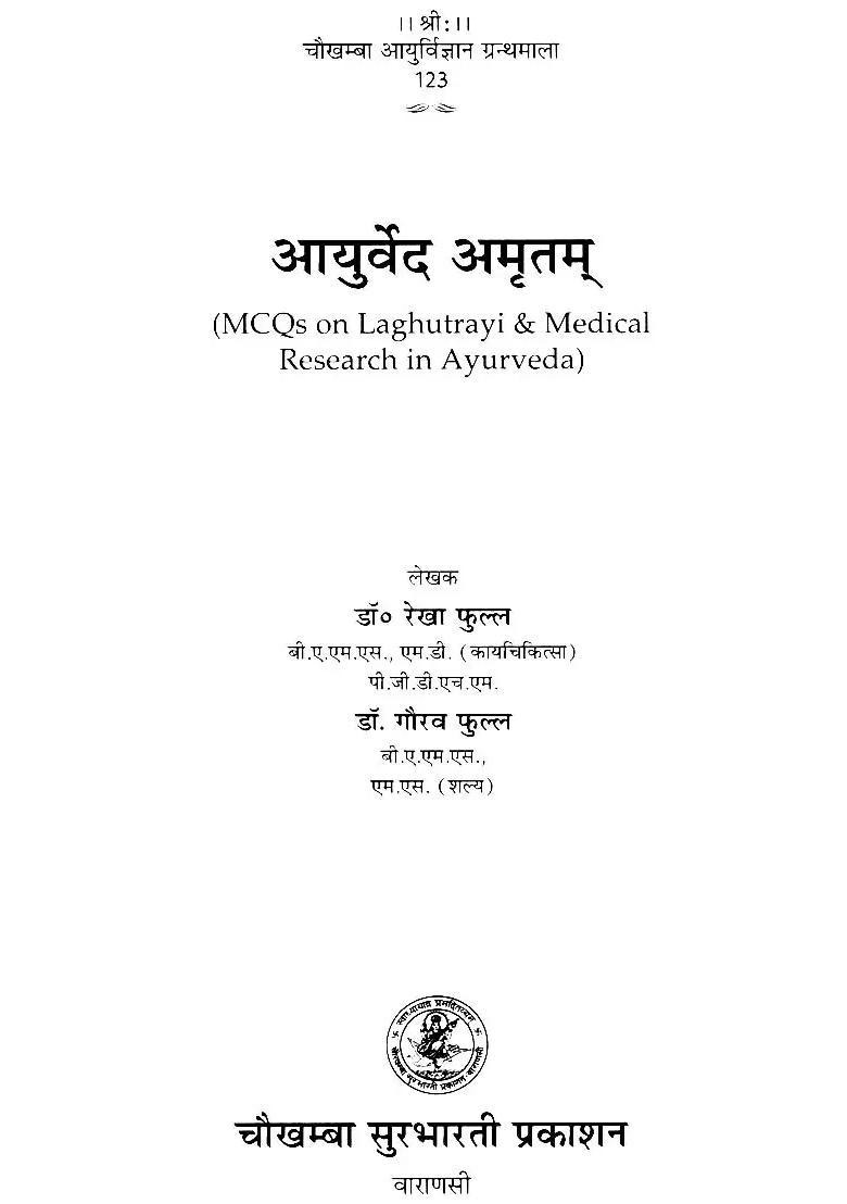 MCQs on Laghutrayi and Medical Research in Ayurveda - Indya