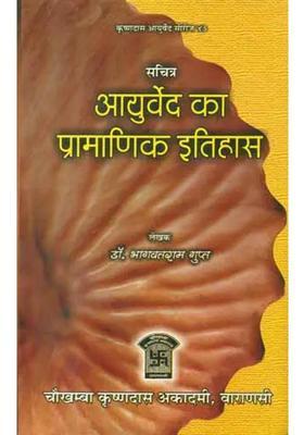 Authentic History of Ayurveda