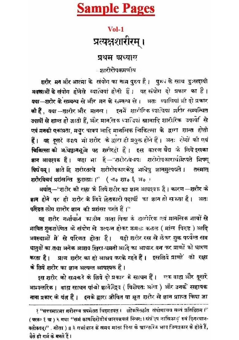 Pratyaksa Sharira (Set of 2 Volume) - Indya