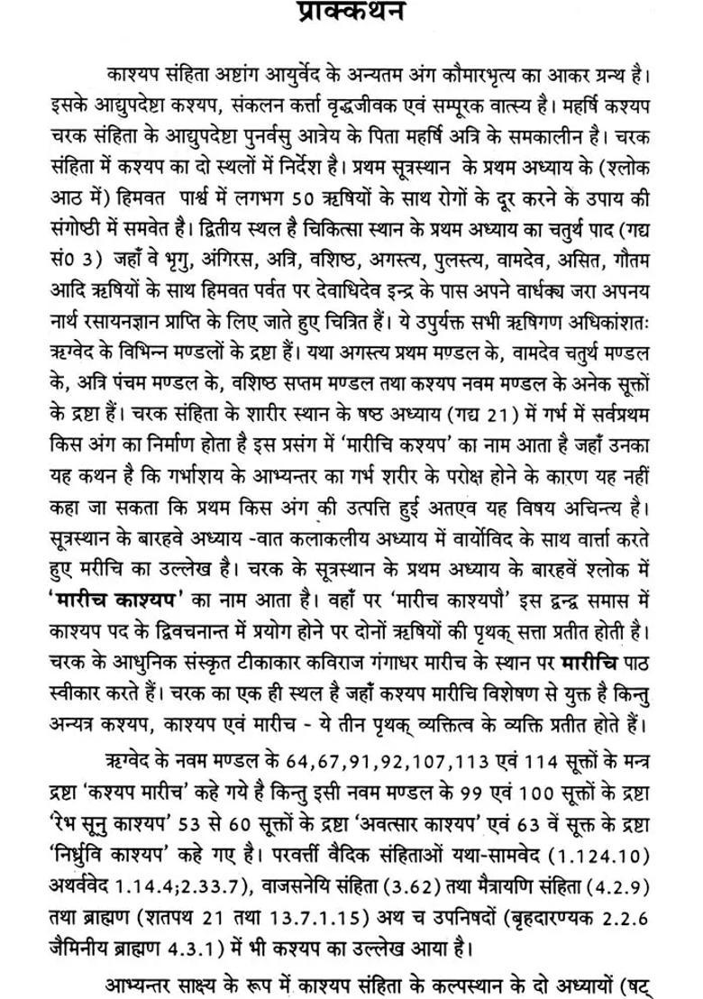 Cultural Evalution of The Kasyapa Samhita - Indya