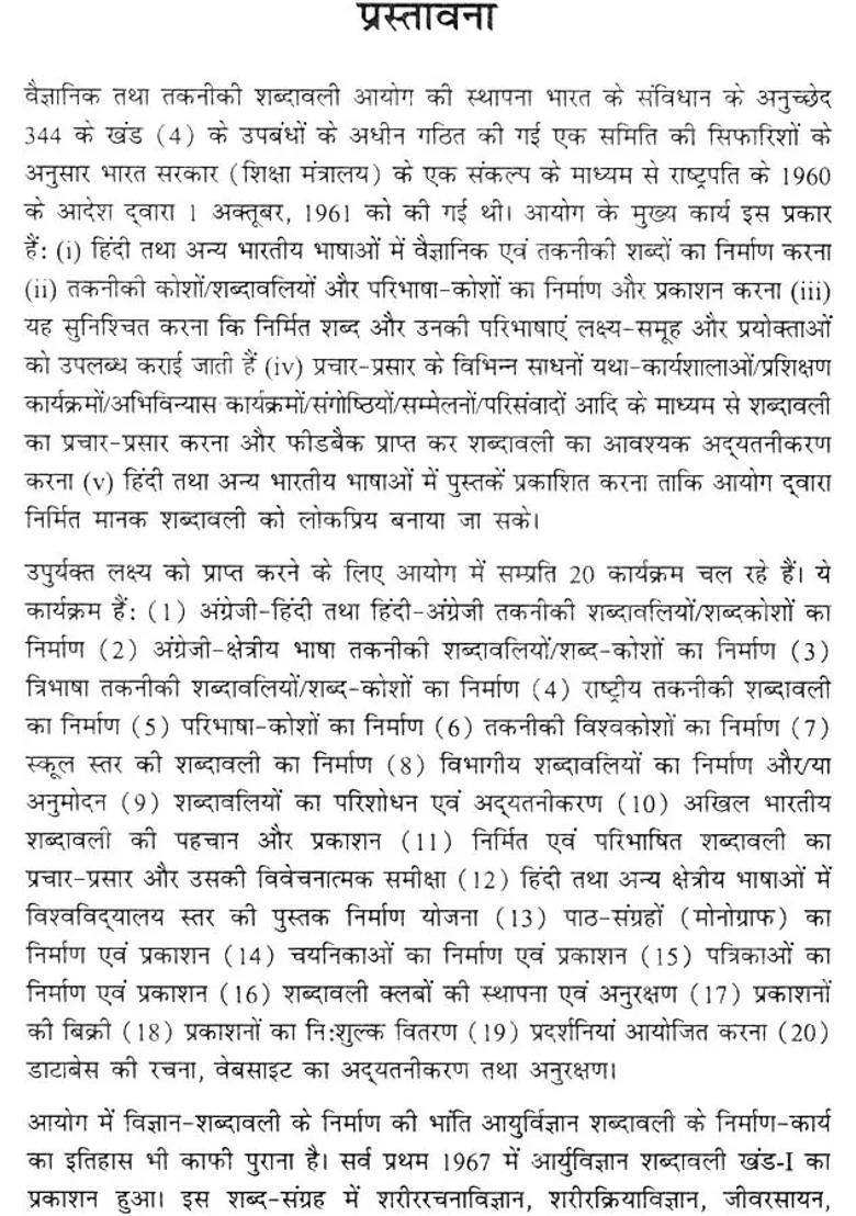 Drug Adverse Reaction Glossary - Indya