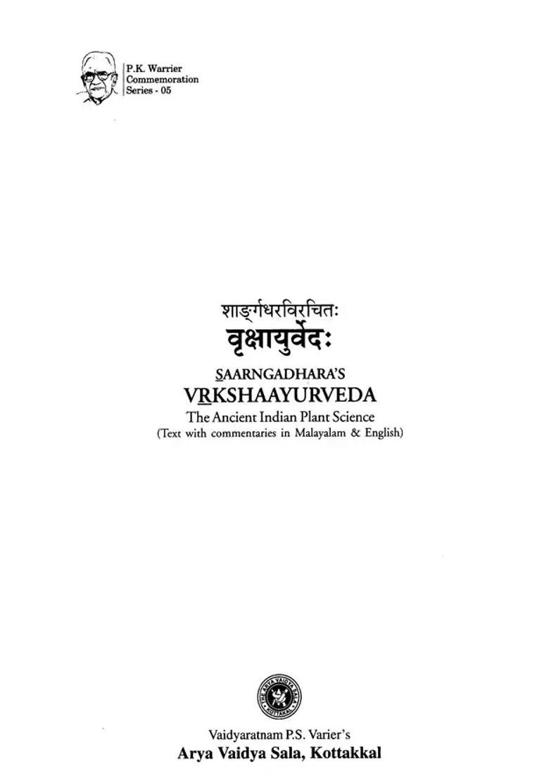 Saarngadharas Vrkshaayurveda- The Ancient Indian Plant Science (Text with Commentaries in Malayalam English) - Indya