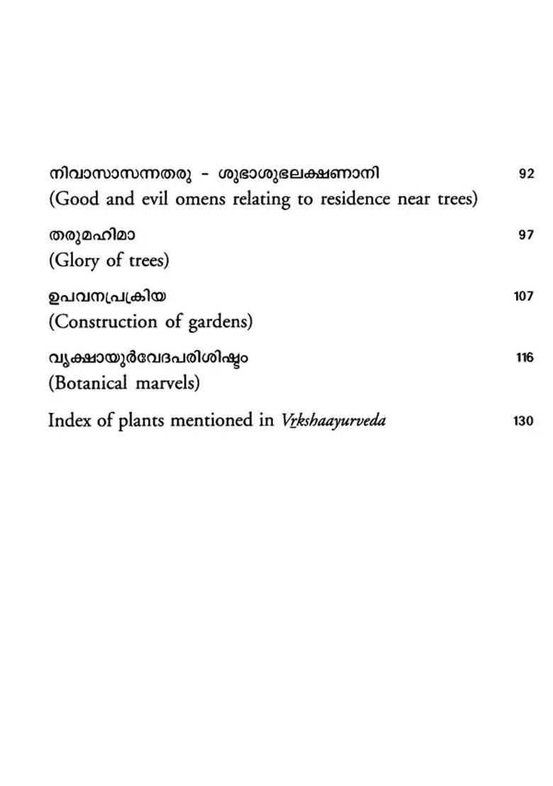 Saarngadharas Vrkshaayurveda- The Ancient Indian Plant Science (Text with Commentaries in Malayalam English) - Indya