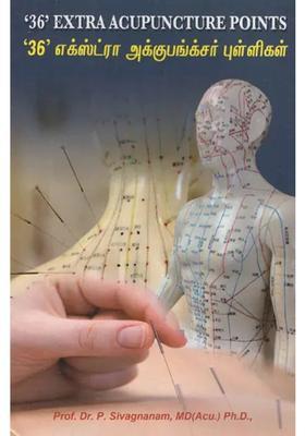 36 - 36 Extra Acupuncture Points (English and Tamil)