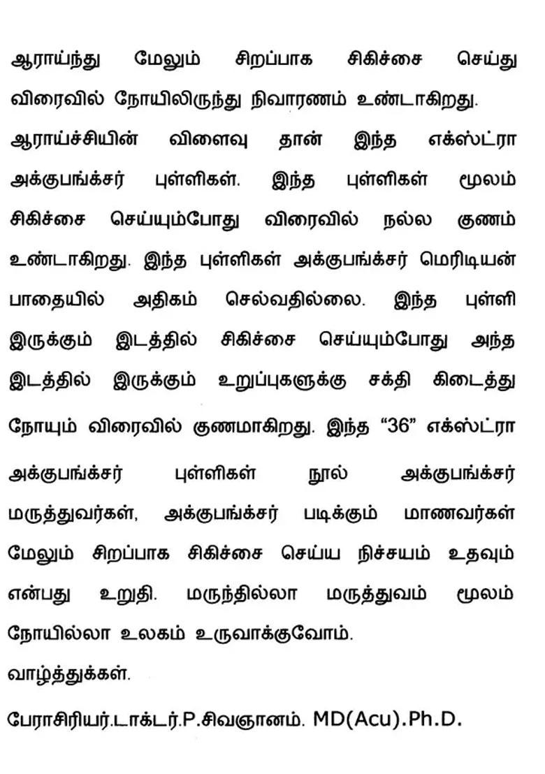 36 - 36 Extra Acupuncture Points (English and Tamil) - Indya