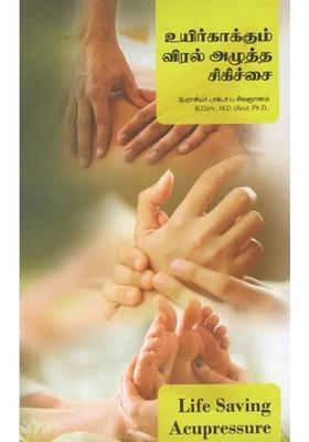 Life Saving Acupressure (English and Tamil)