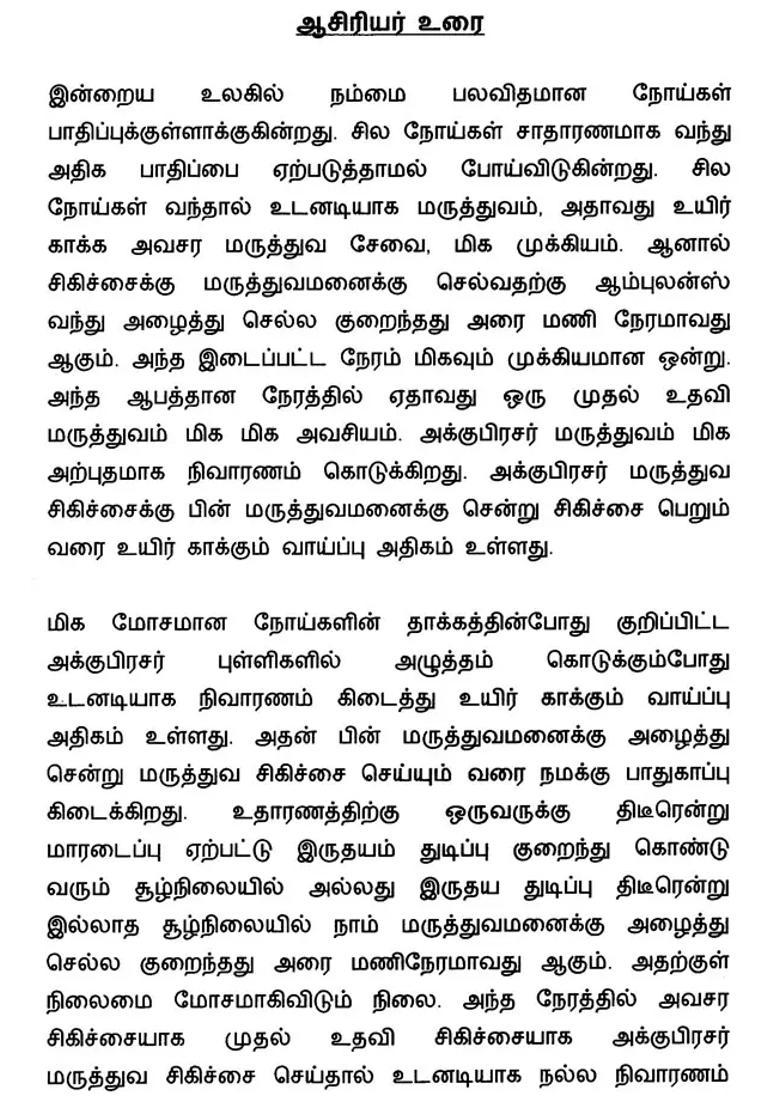 Life Saving Acupressure (English and Tamil) - Indya