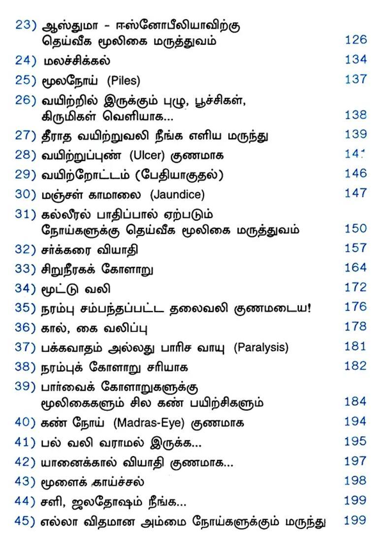 A Book of Siddha Simple Medicine (Tamil) - Indya