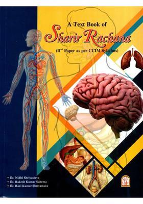 A Text Book of Sharir Rachana (IInd Paper as Per CCIM Syllabus)