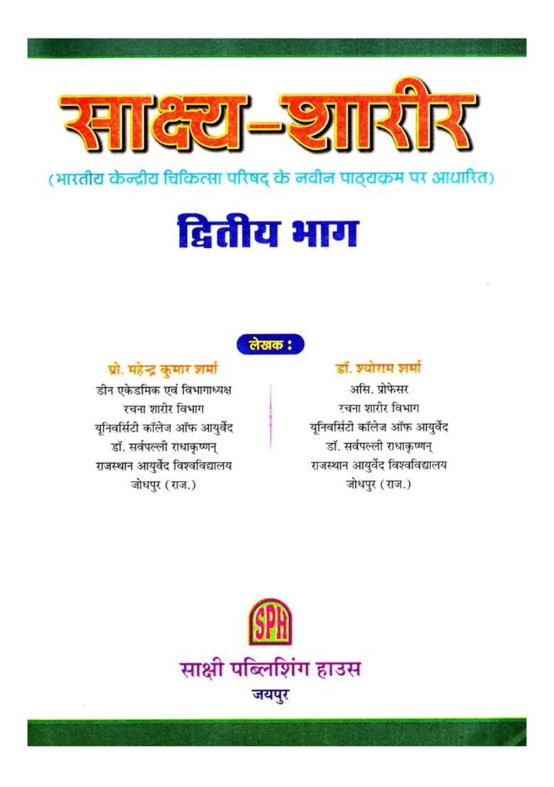 Comprehensive Human Anatomy- Based on the New Syllabus of Central Medical Council of India (CCIM) (Vol-2) - Indya