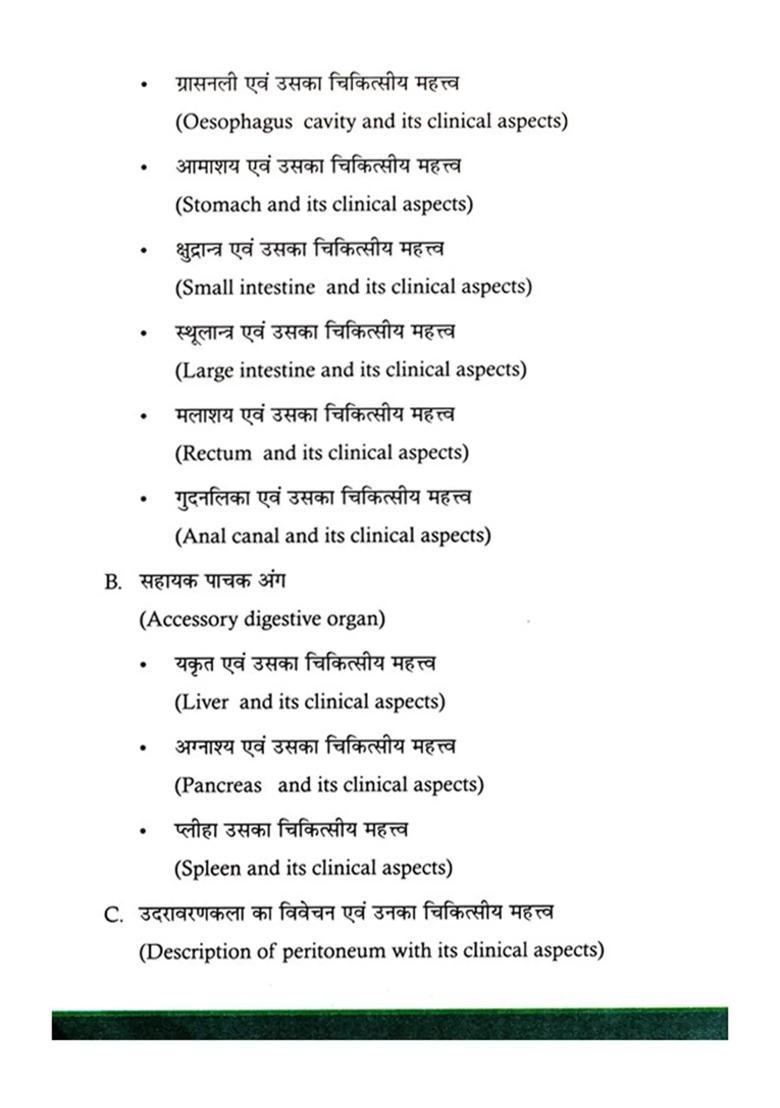 Comprehensive Human Anatomy- Based on the New Syllabus of Central Medical Council of India (CCIM) (Vol-2) - Indya