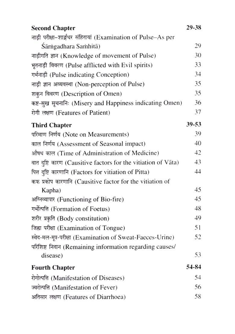 Ayurveda Sangraha With Balabodha- A Kannada Narrative Commentary Scribed by Sri Alagayya - Indya