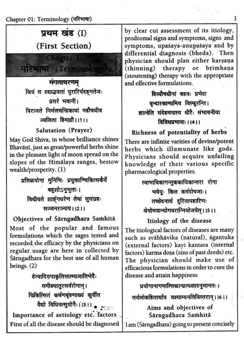 Sarngadhara Samhita of Sarngadharacarya (Sanskrit Text with English Translation) - Indya