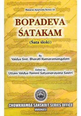 Bopadeva Satakam (Sata sloki) (Text, Transliteration and Translation)