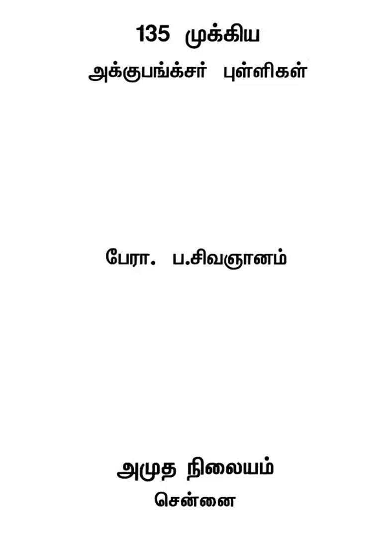 135 - 135 Mukkiya Accupuncture Pulligal (English and Tamil) - Indya