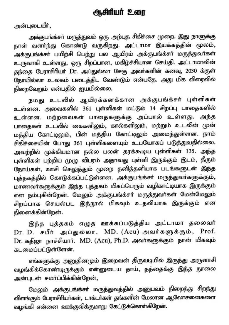 135 - 135 Mukkiya Accupuncture Pulligal (English and Tamil) - Indya