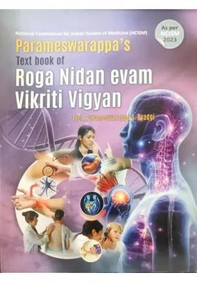 Parameswarappas- Text Book of Ayurvediya Vikrti Vijnana Roga Vijnana (II Volume)
