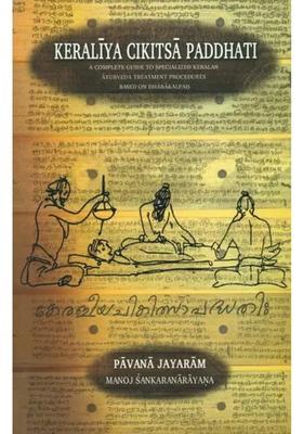 Keraliya Cikitsa Paddhati A Complete Guide to Specialized Keralan Ayurveda Treatment Procedures (Based on Dharakalpah)