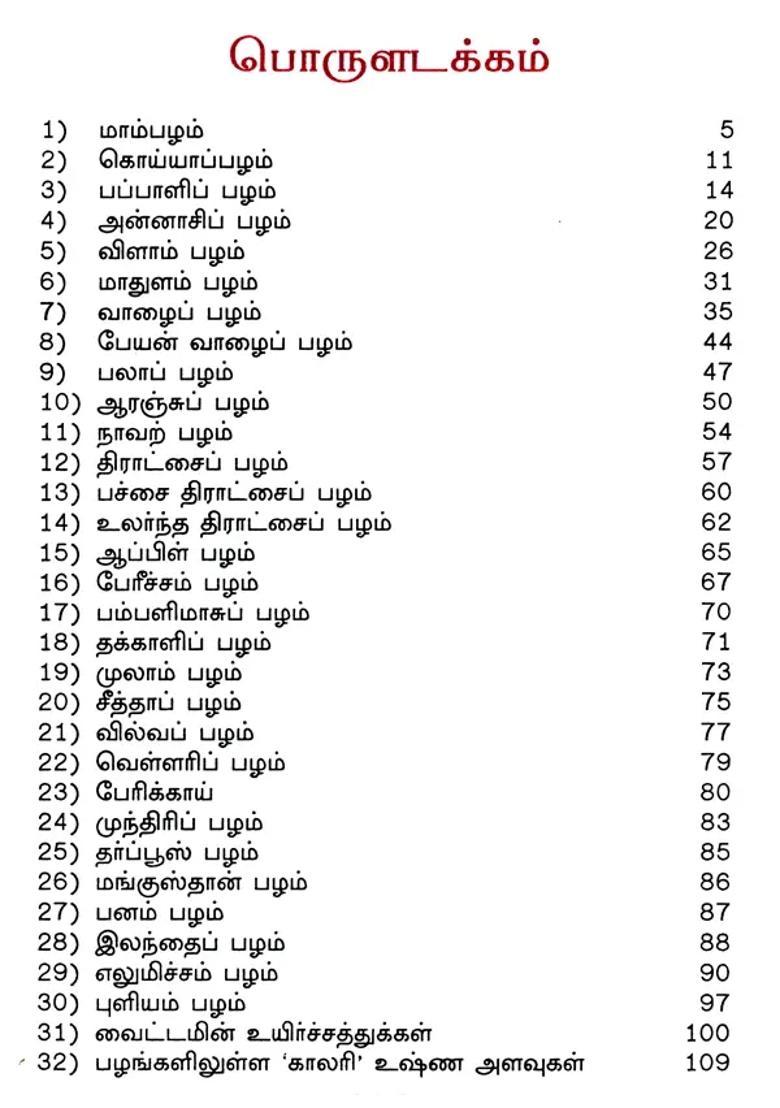 A Book on Medicinal Values of All Fruits (Tamil) - Indya