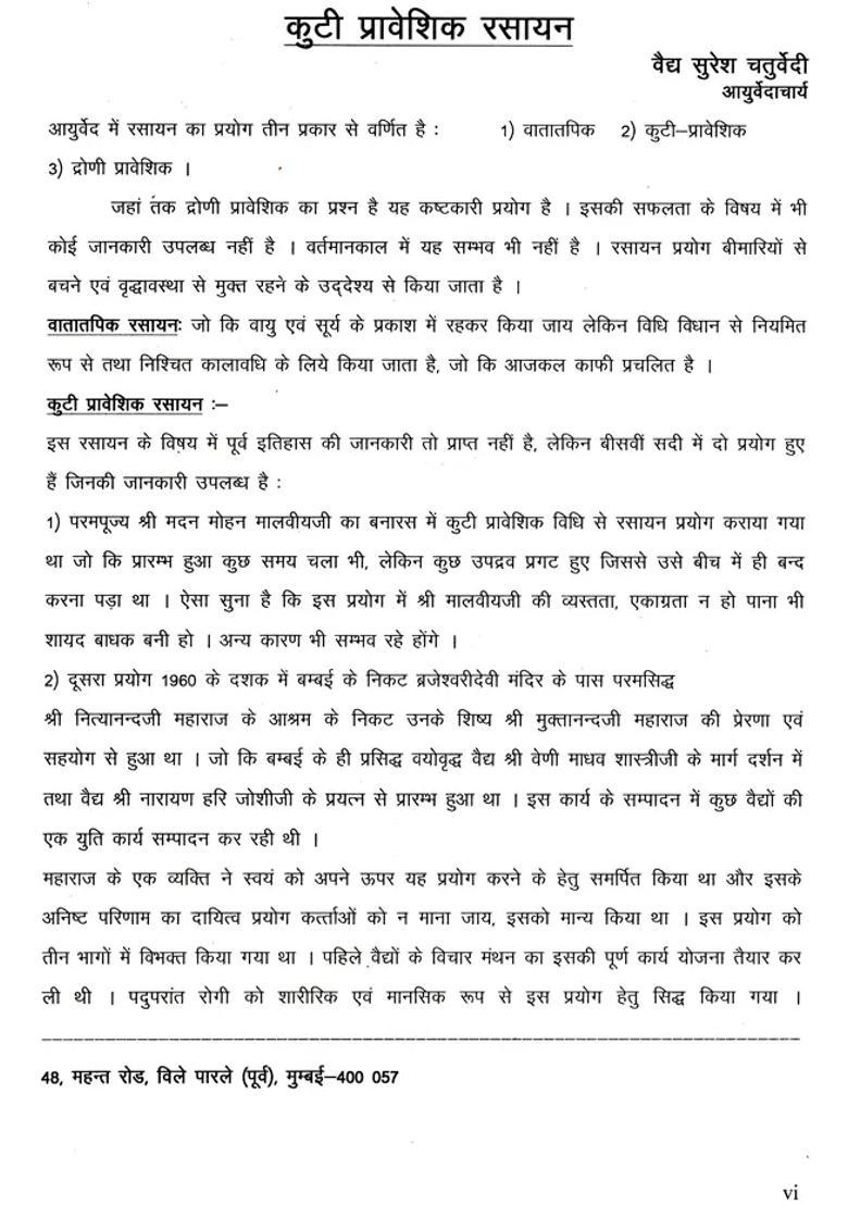 Ayurvedic Conference on Rasayana Research Papers (25-26 March, 2002) - Indya